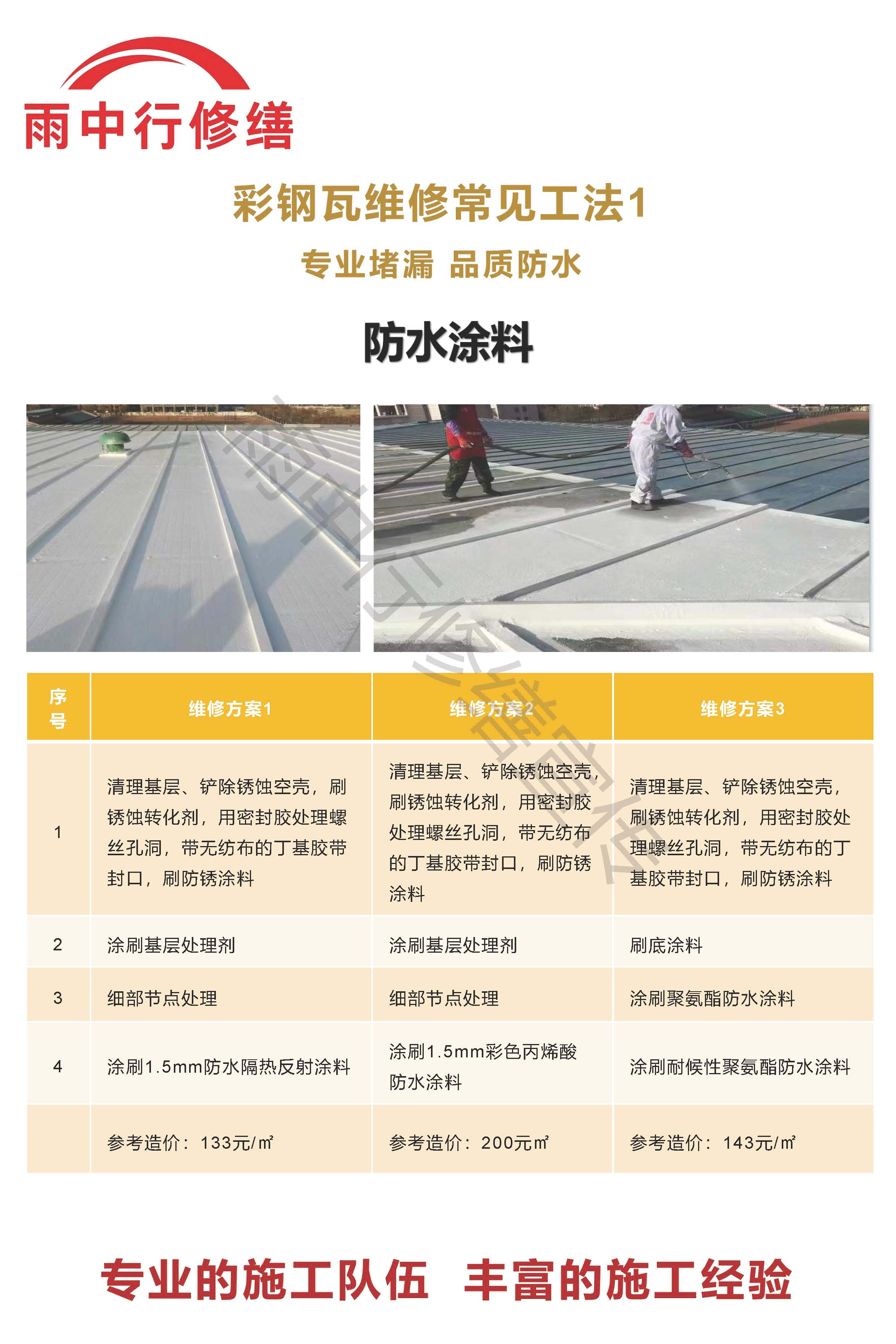 滑县专业彩钢瓦防腐翻新服务